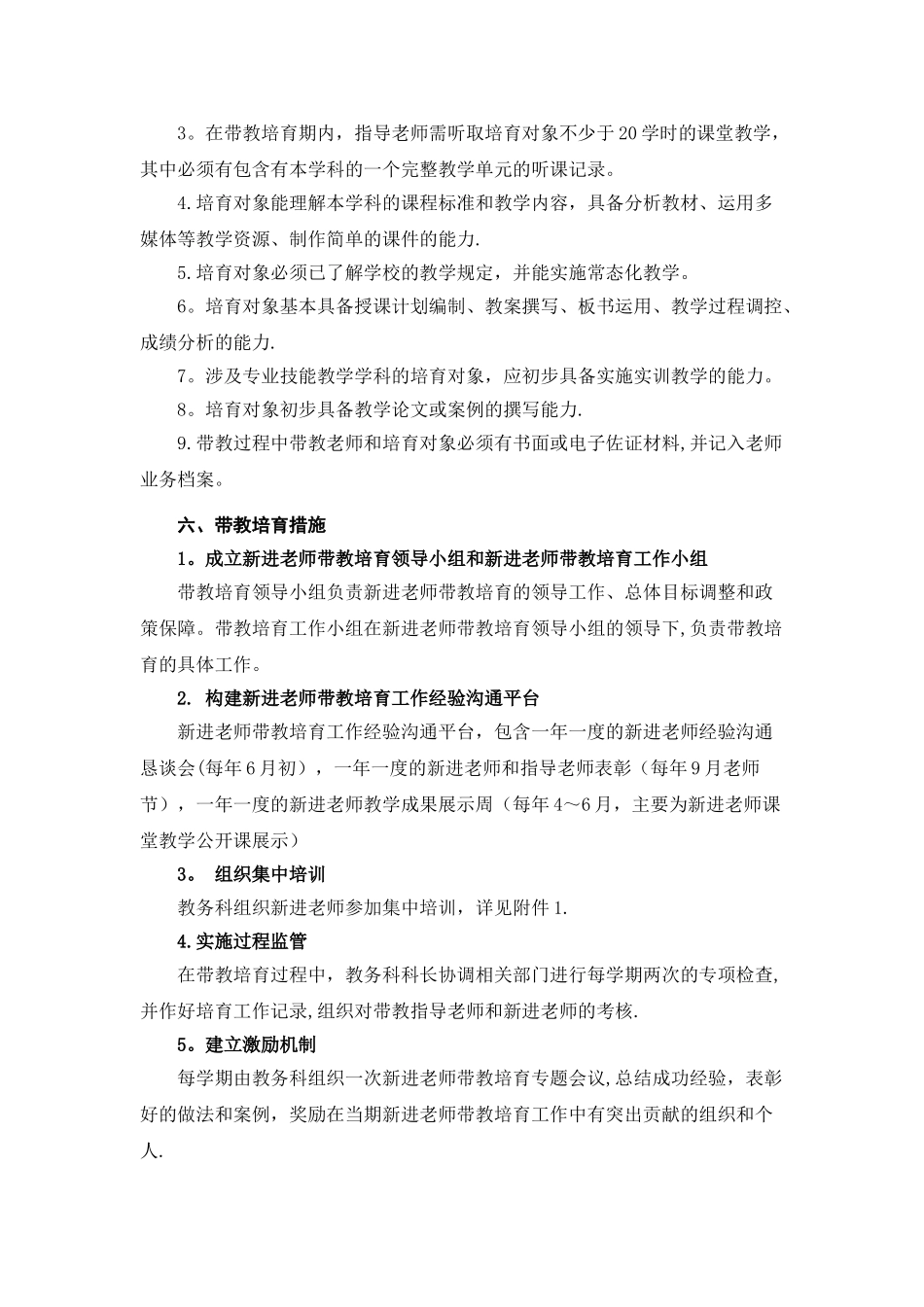上海市行政管理学校新近教师带教培养暂行办法_第2页