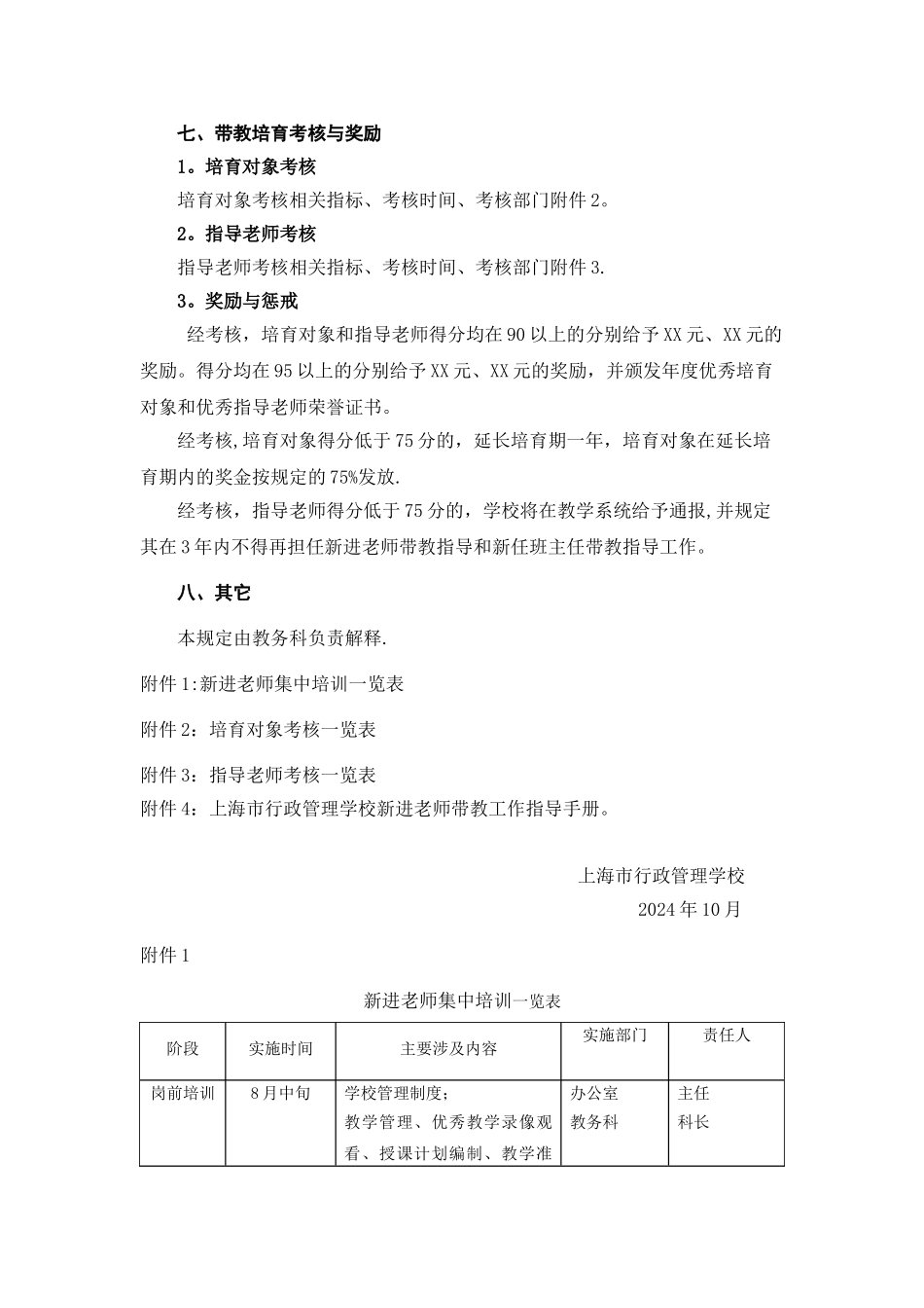 上海市行政管理学校新近教师带教培养暂行办法_第3页