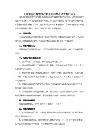 上海市行政管理学校新近教师带教培养暂行办法