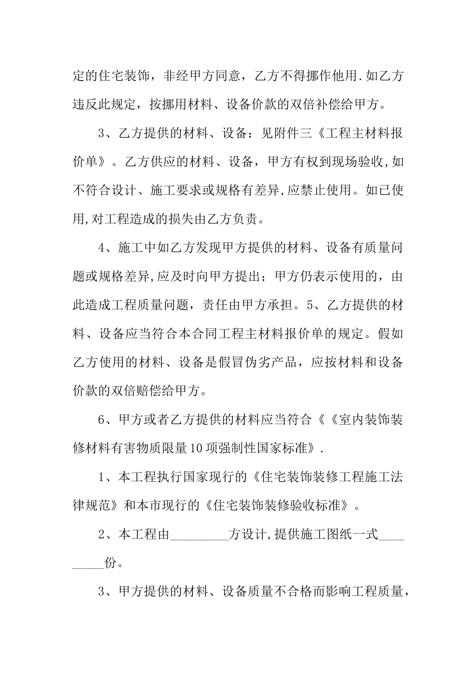 上海市装修合同_第3页