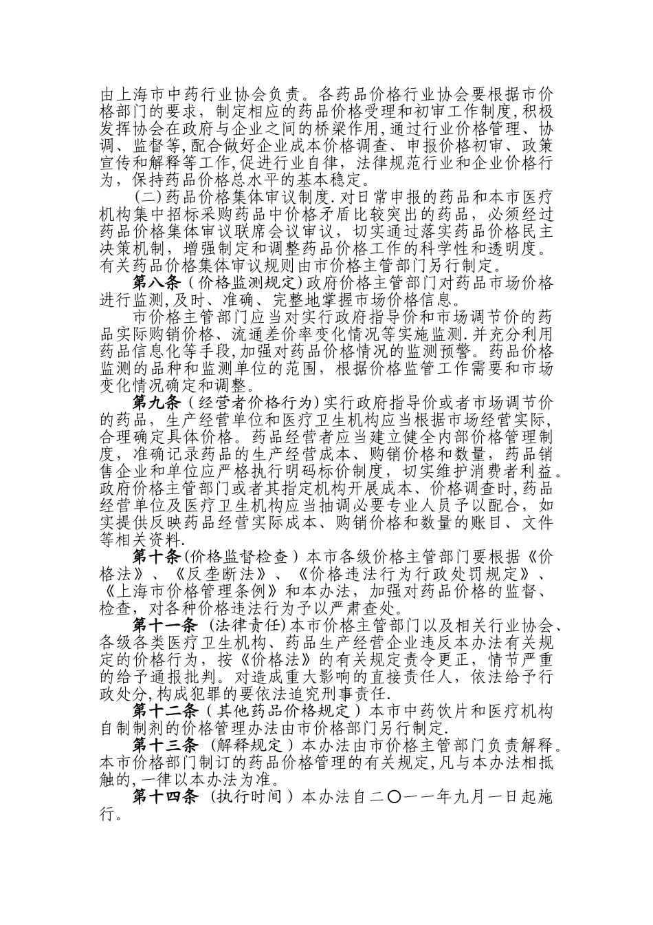 上海市药品价格管理办法_第3页