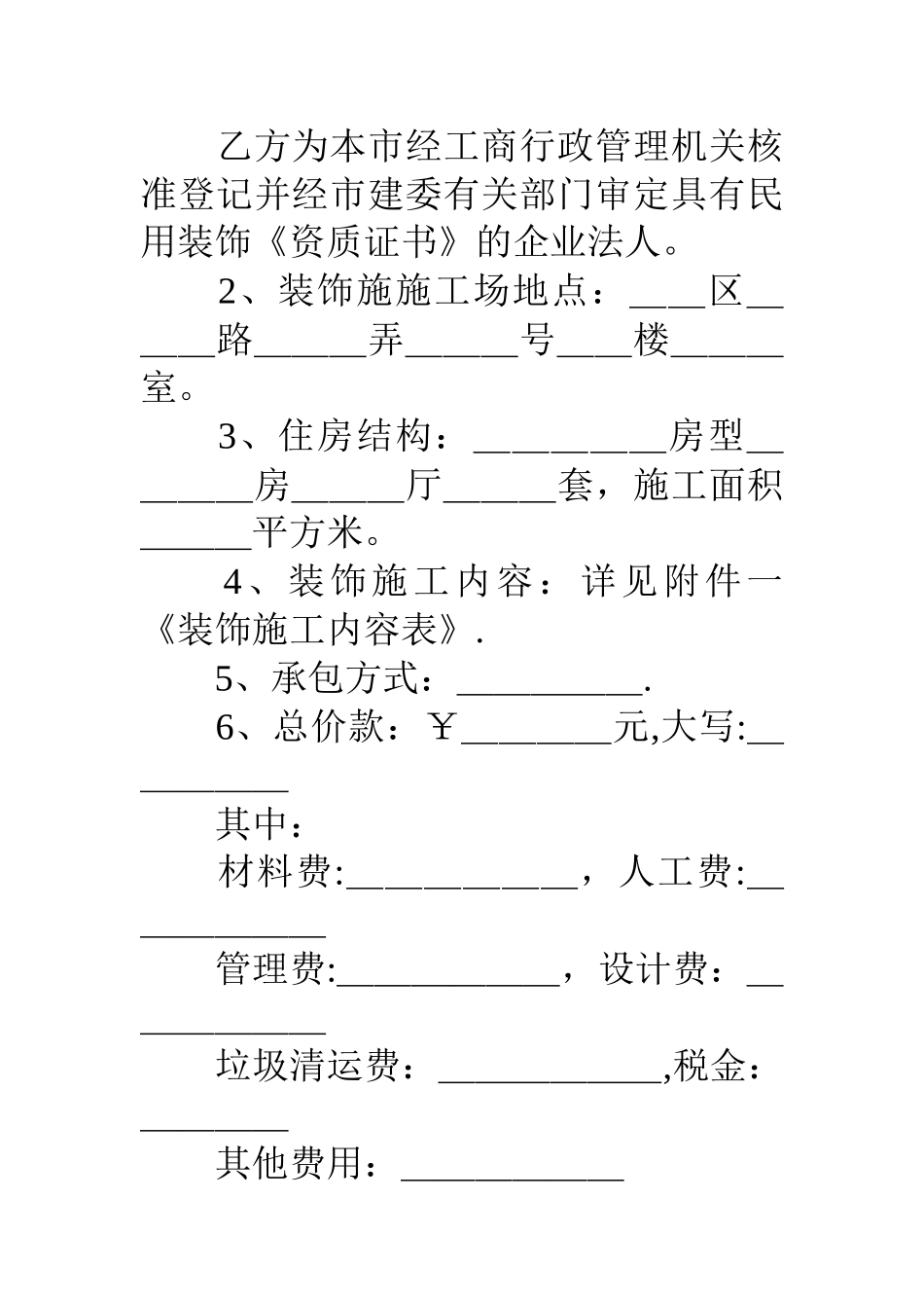上海市装修合同范本下载_第2页