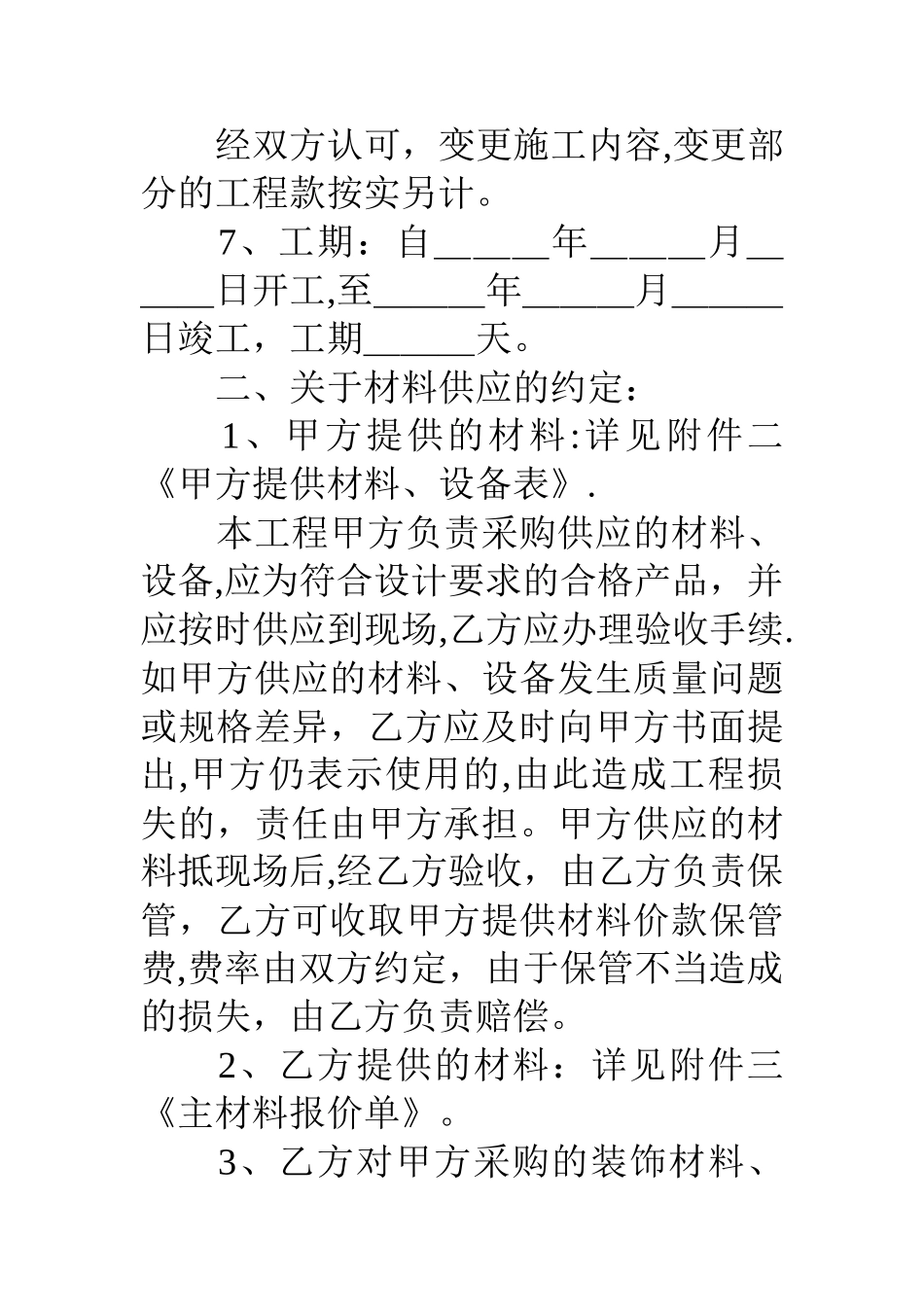 上海市装修合同范本下载_第3页