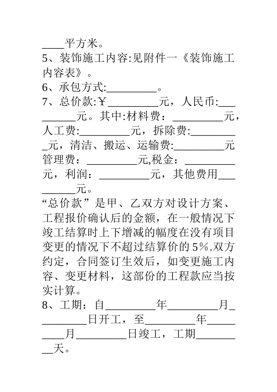 上海市装修合同_第2页