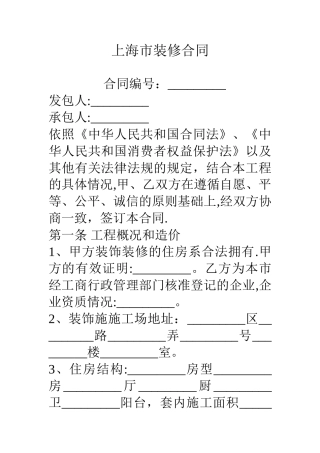 上海市装修合同