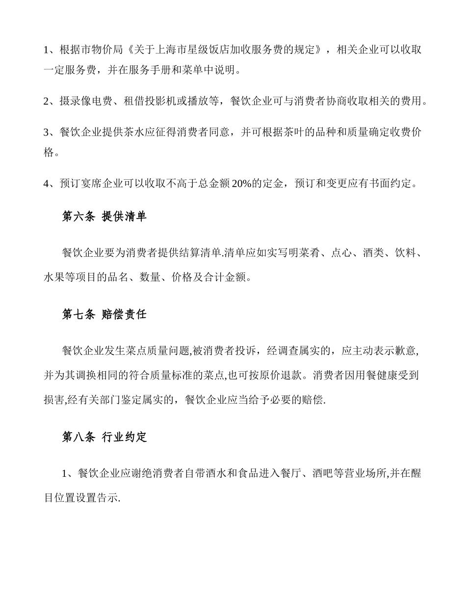 上海市规范餐饮业经营行为的办法要点_第3页
