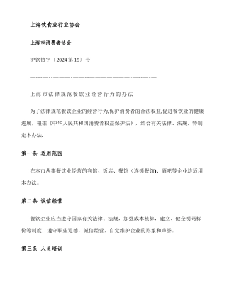 上海市规范餐饮业经营行为的办法要点
