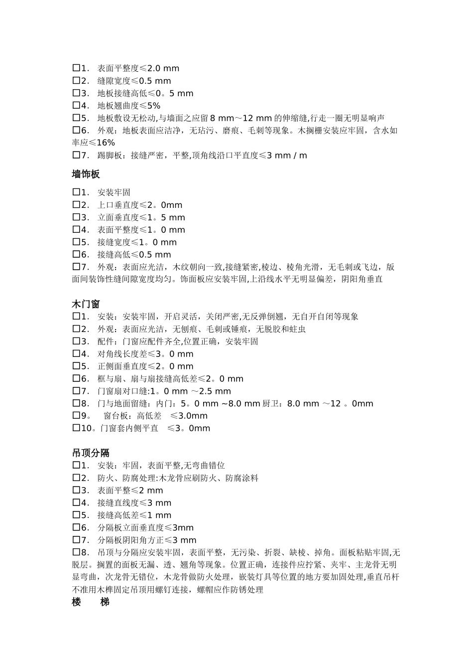 上海市装饰装修服务标准_第3页