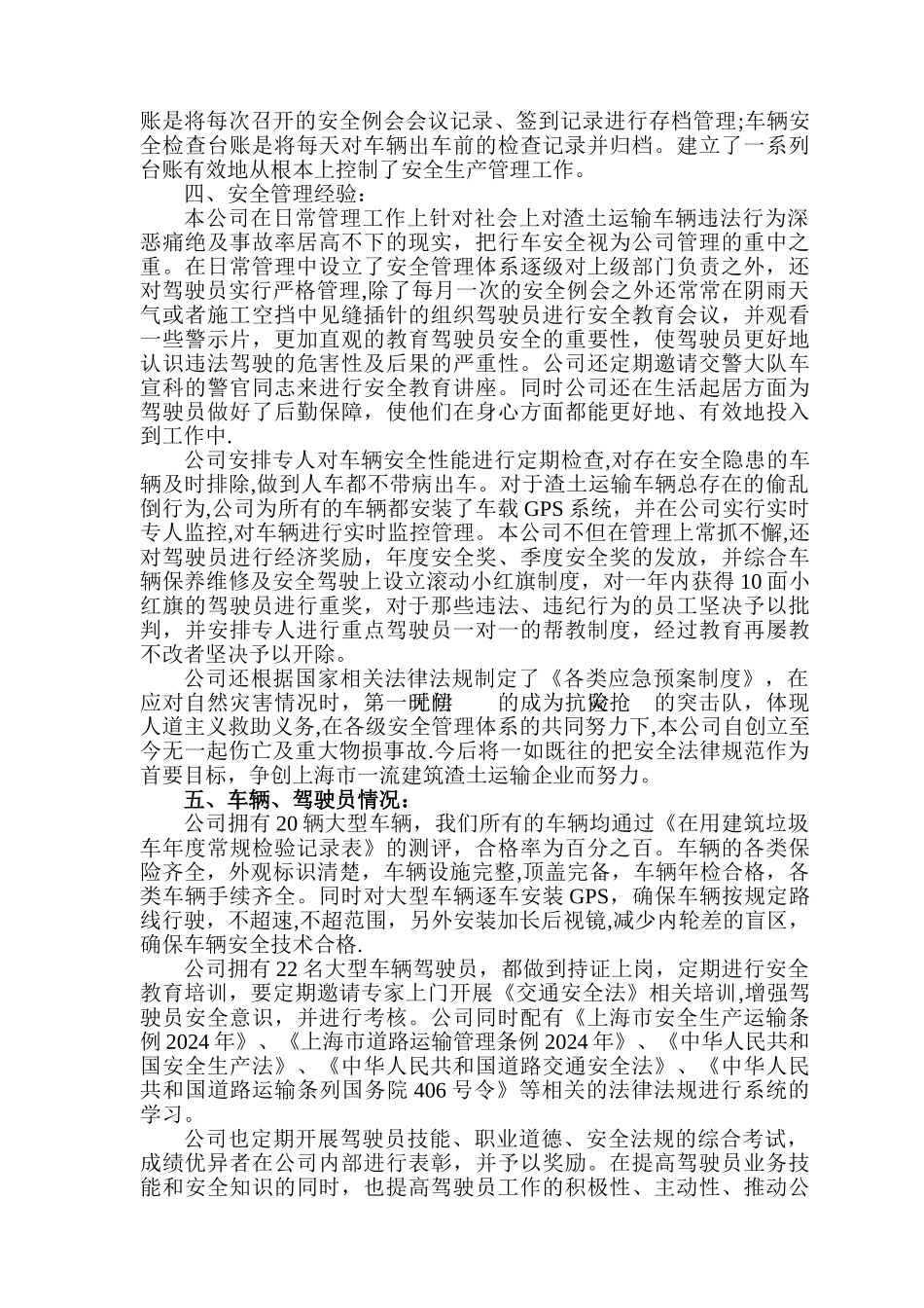 上海市车辆单位交通安全资信等级自评报告_第3页