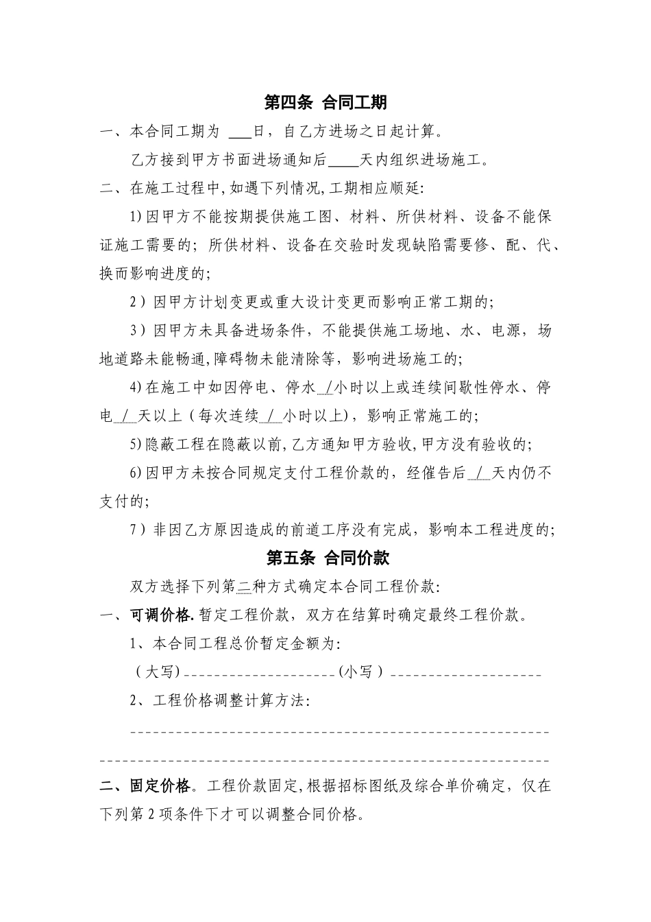 上海市装修工程施工合同示范文本_第2页