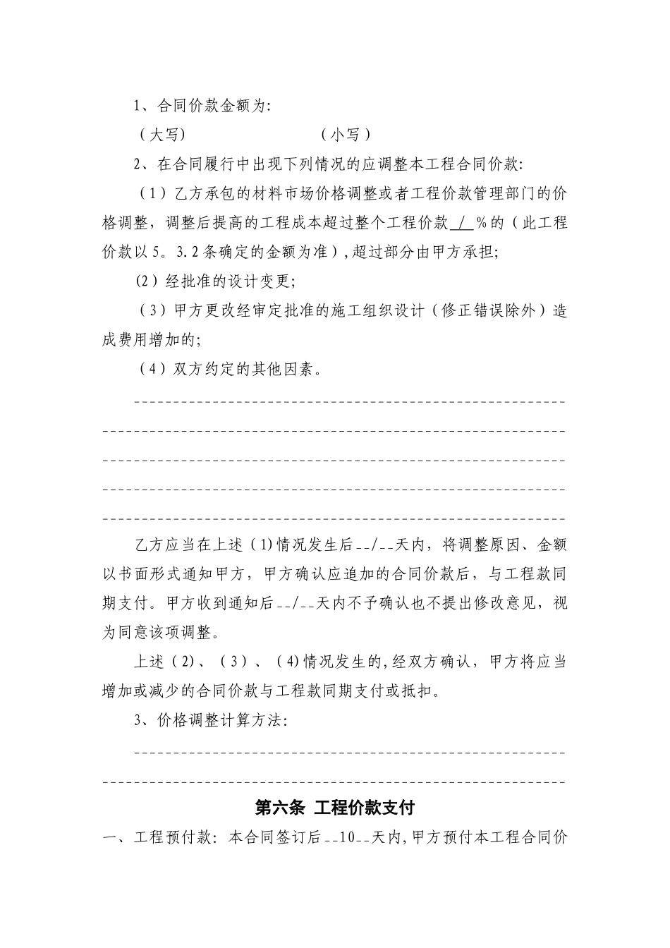 上海市装修工程施工合同示范文本_第3页