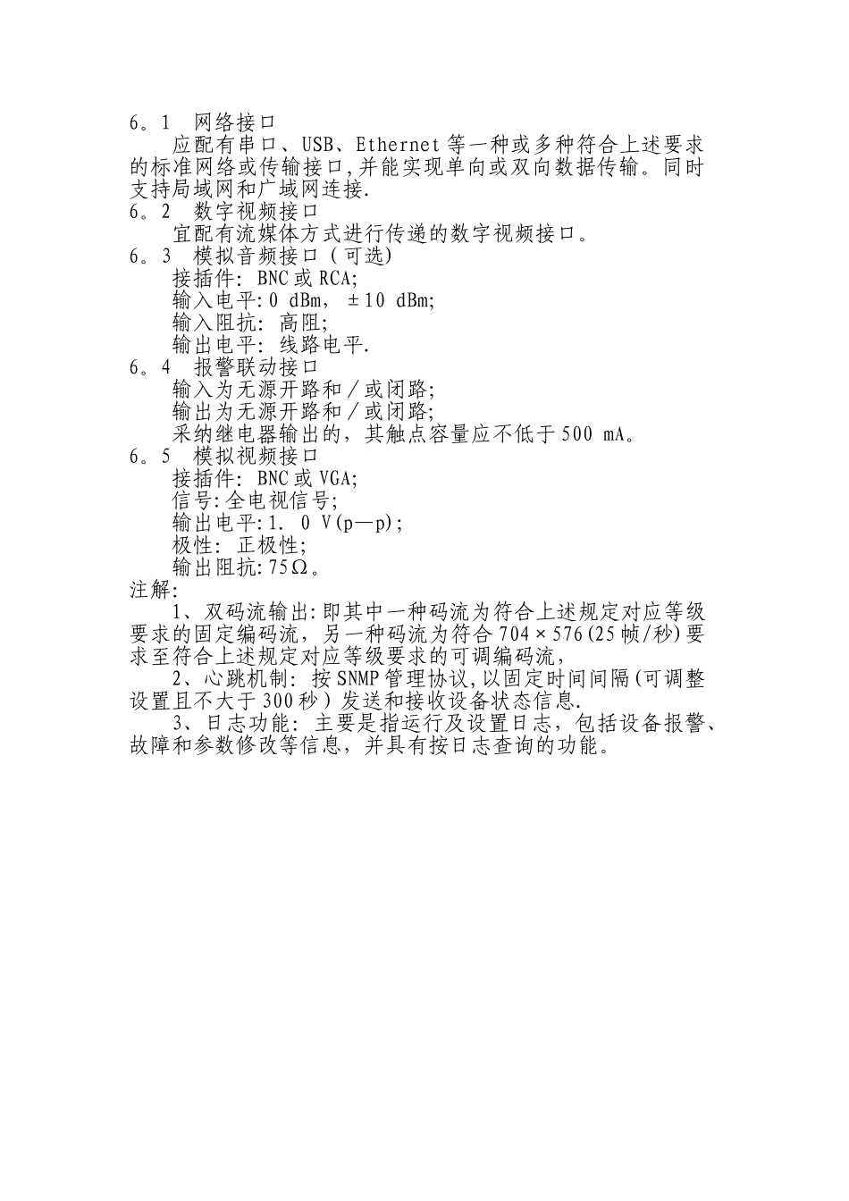 上海市视频安防监控用彩色数字摄像技术规范_第3页