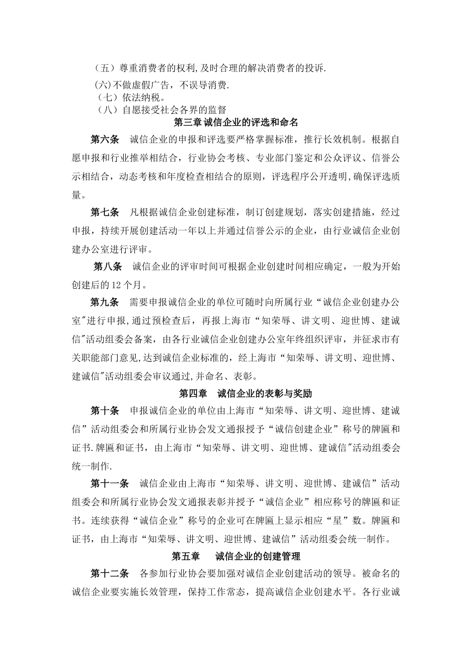 上海市诚信企业创建活动实施办法-上海市房地产经纪行业协会_第2页