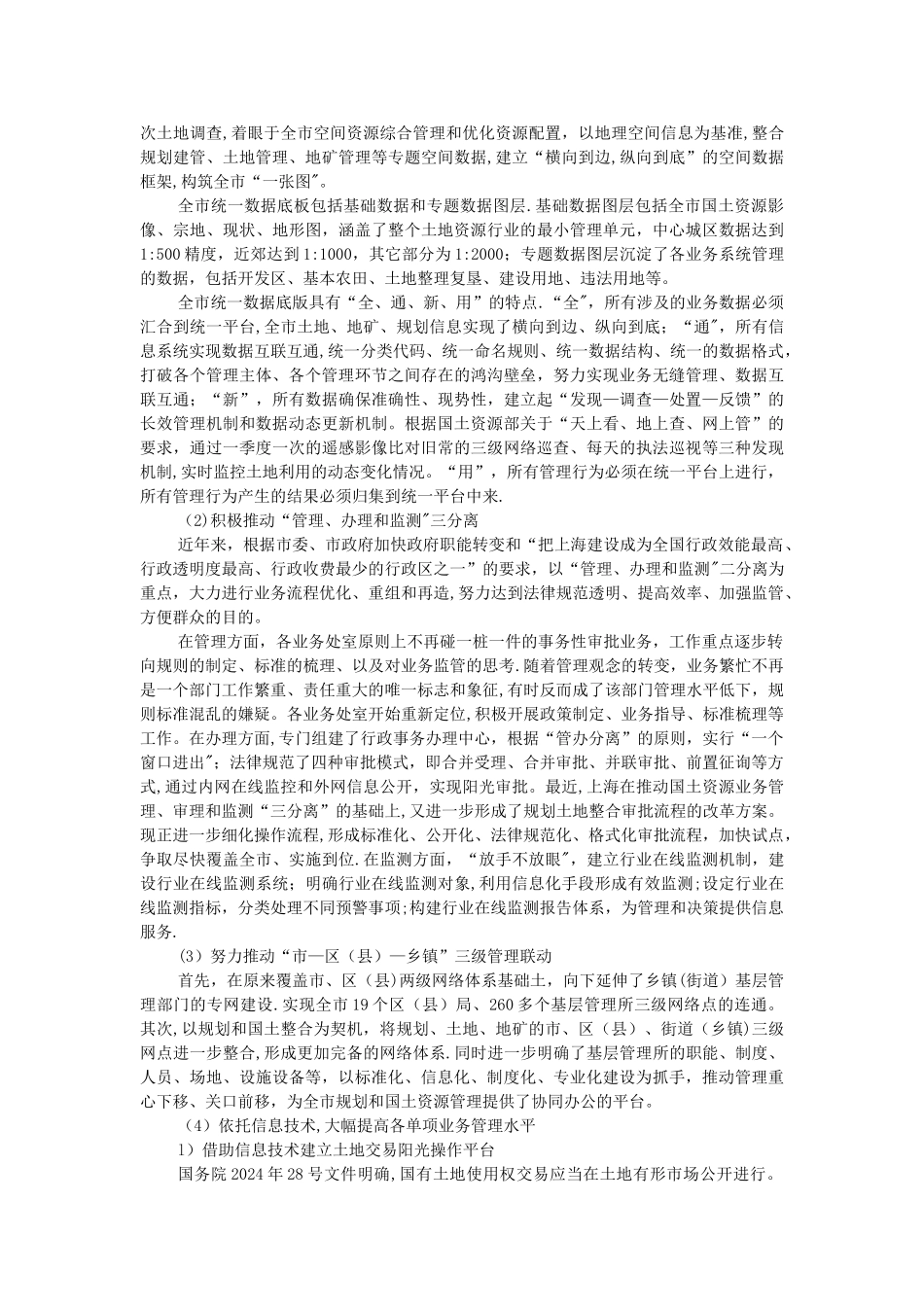 上海市规划和国土资源信息化工作的主要情况和发展思路_第2页