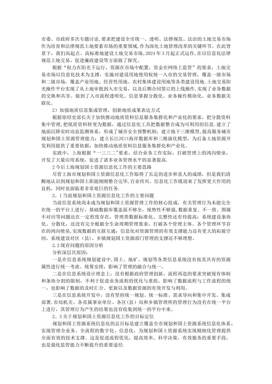 上海市规划和国土资源信息化工作的主要情况和发展思路_第3页