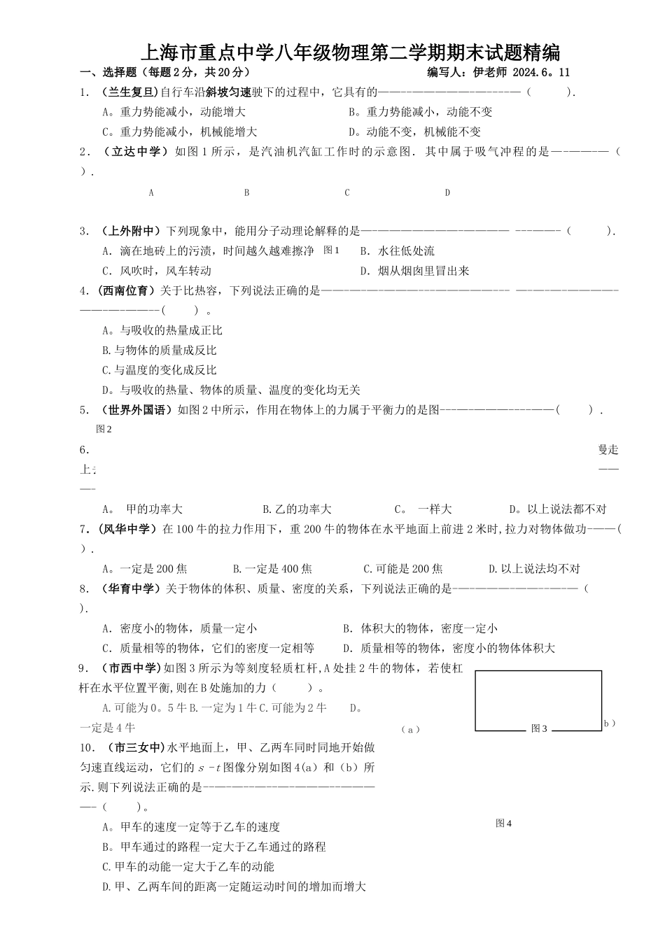 上海市重点中学八年级物理期末考试题精编_第1页