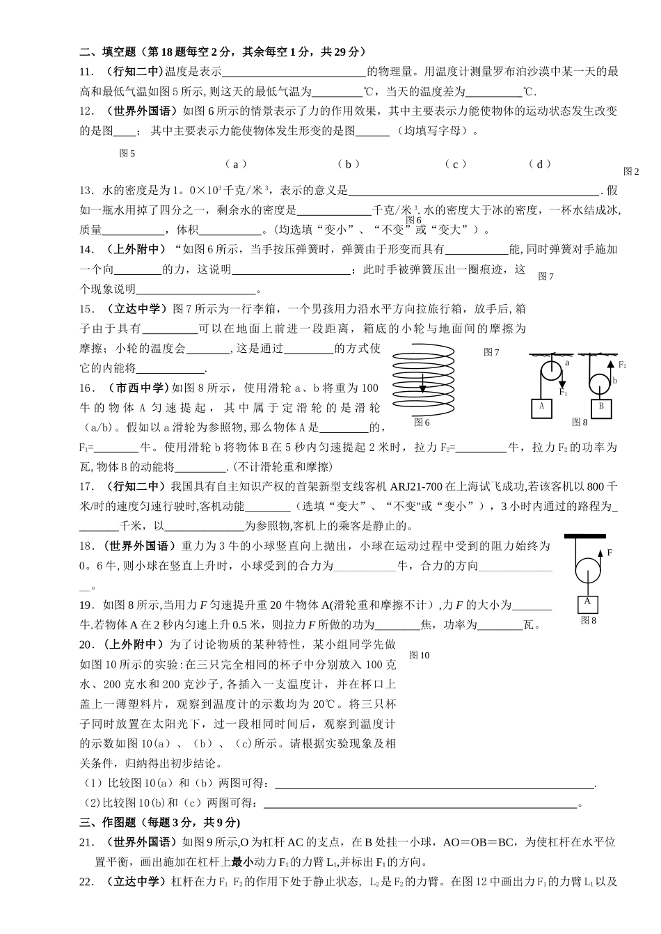 上海市重点中学八年级物理期末考试题精编_第2页