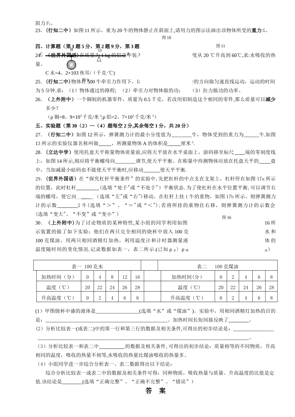 上海市重点中学八年级物理期末考试题精编_第3页