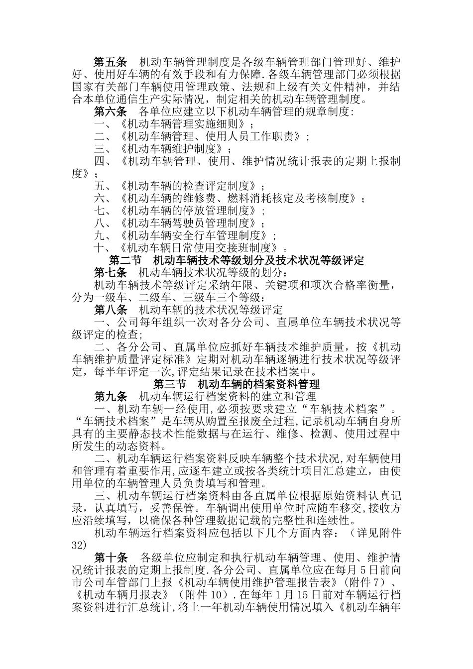 上海市邮政速递物流有限公司车辆管理_第2页