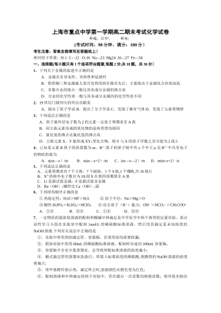 上海市重点中学第一学期高二期末考试化学试卷