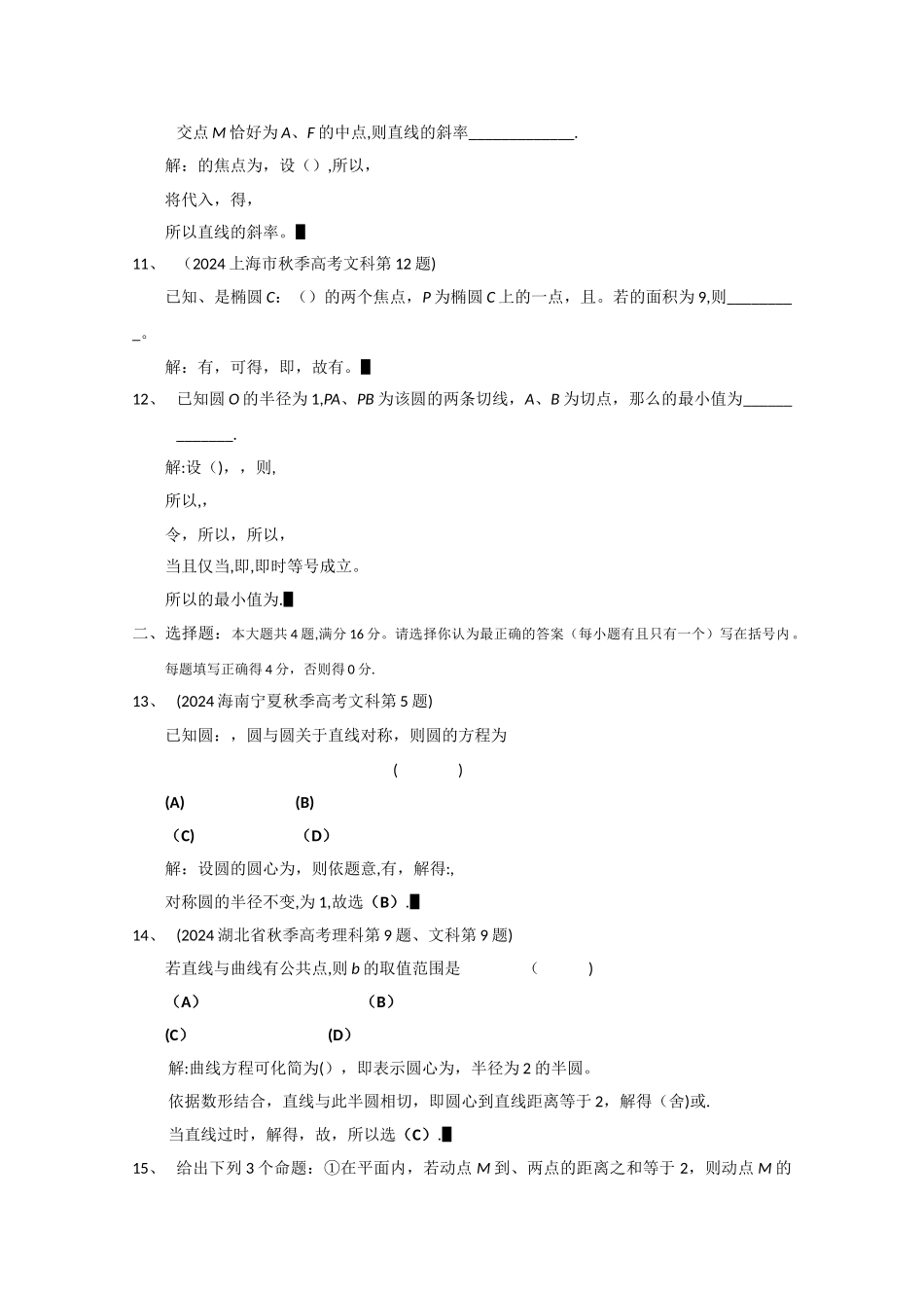 上海市重点中学高二数学上学期期末考试试题_第2页