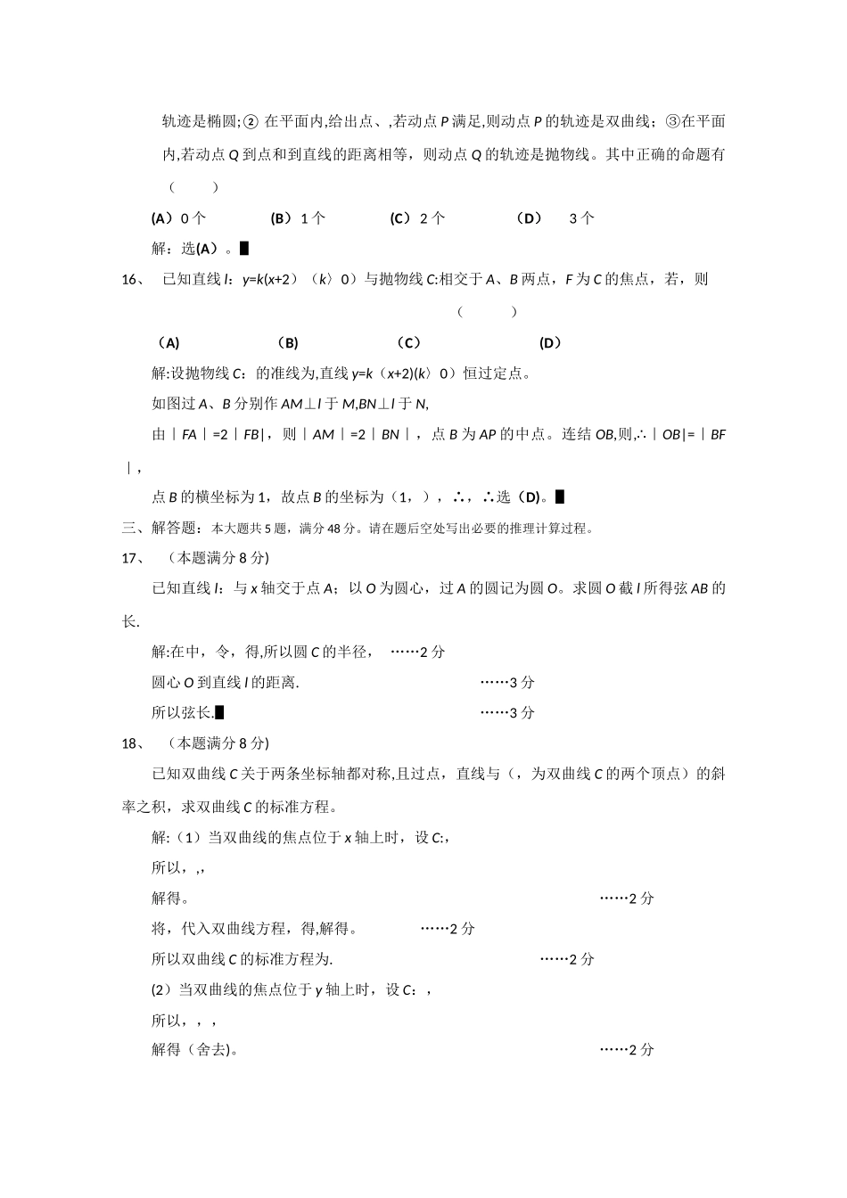 上海市重点中学高二数学上学期期末考试试题_第3页