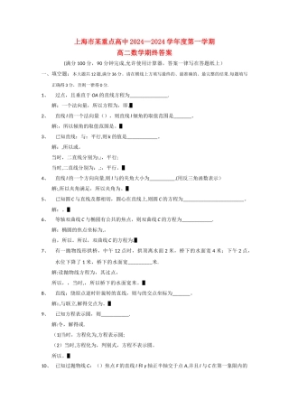 上海市重点中学高二数学上学期期末考试试题