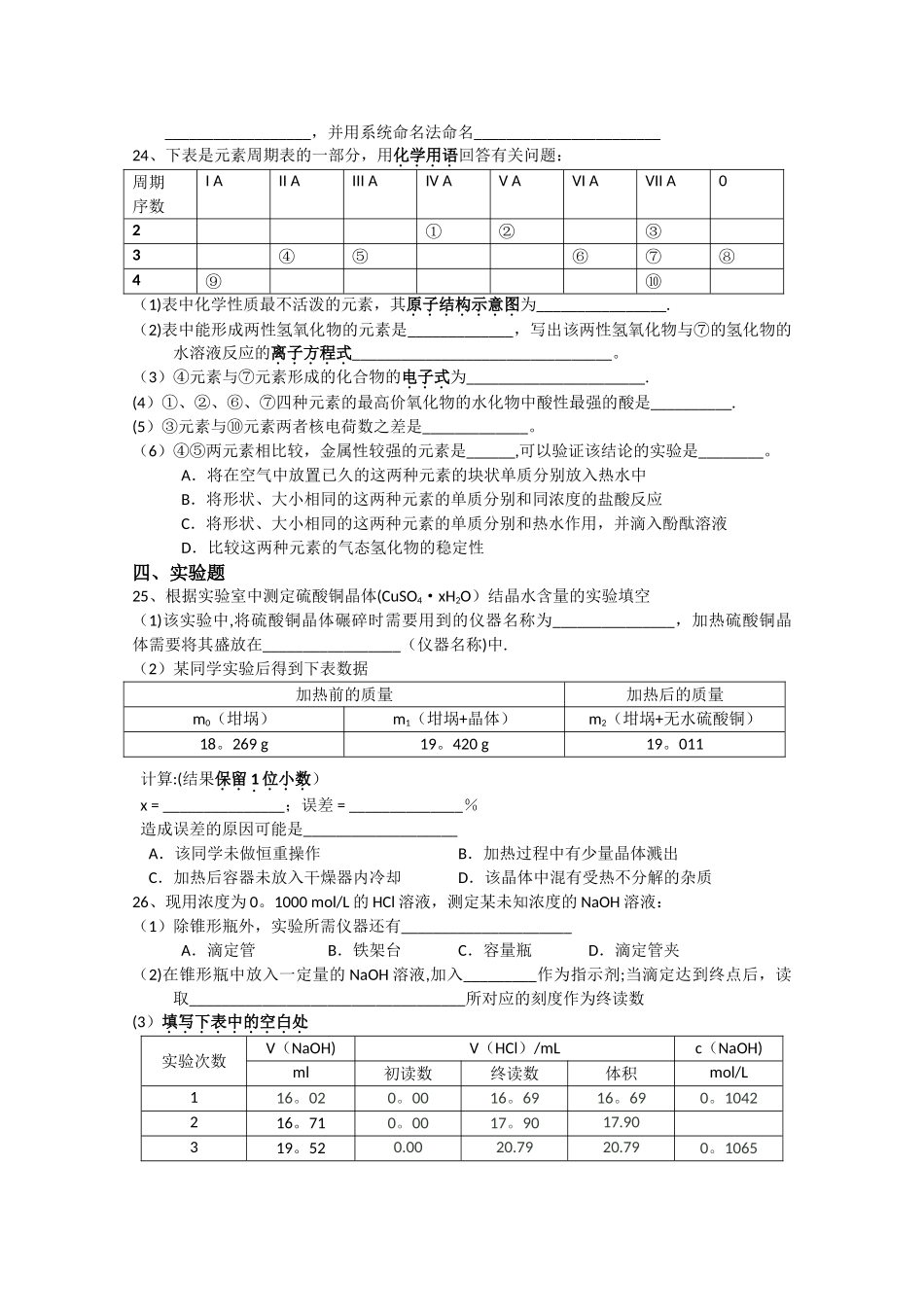 上海市重点中学高二化学上学期期末考试试题_第3页