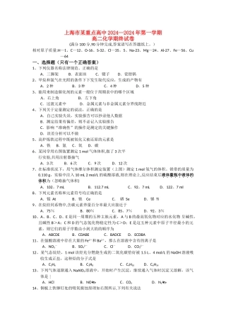 上海市重点中学高二化学上学期期末考试试题