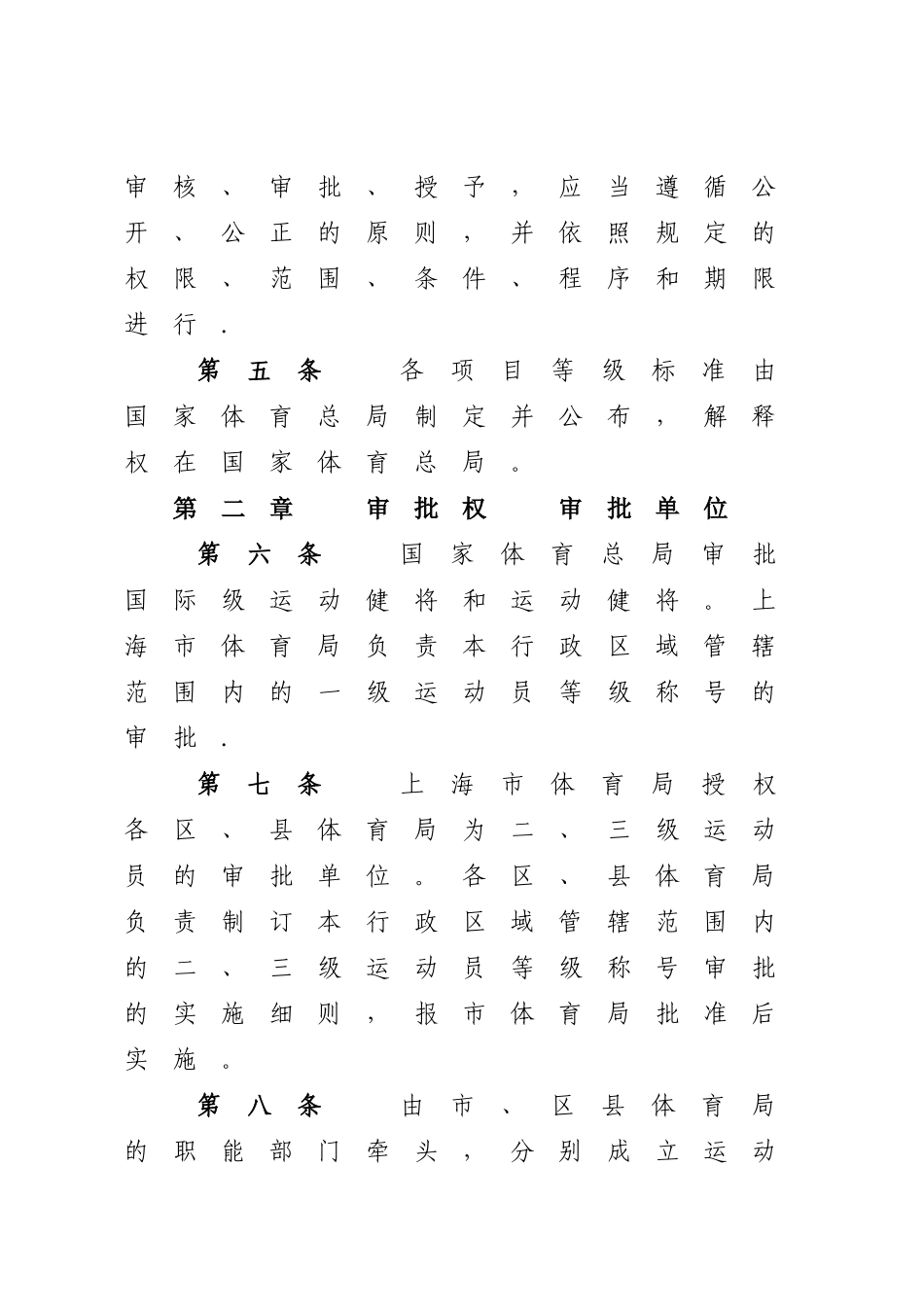 上海市运动员技术等级管理办法实施细则_第2页