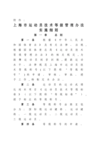 上海市运动员技术等级管理办法实施细则