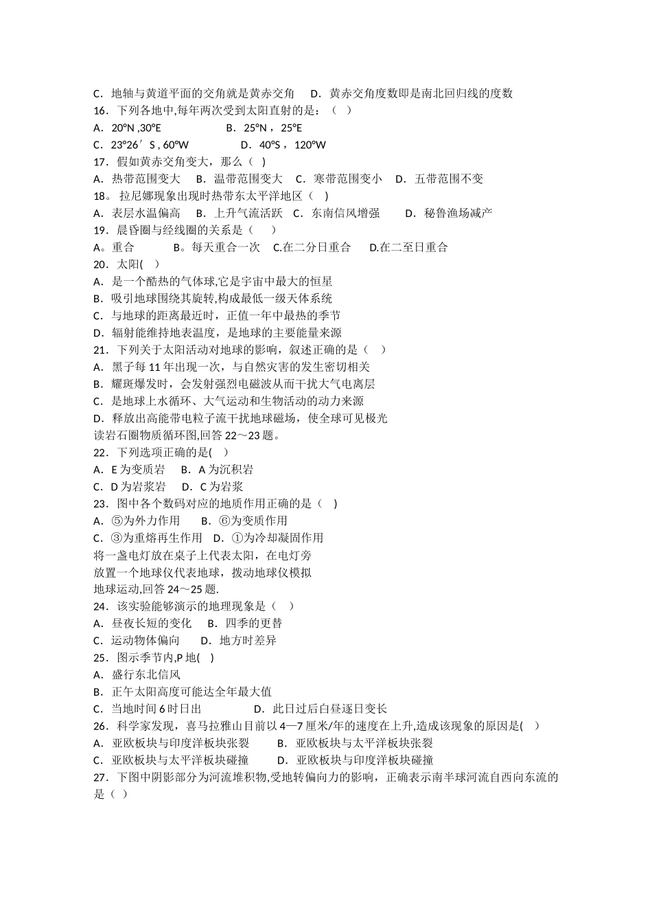上海市金山中学高一地理第一学期期末考试卷_第2页