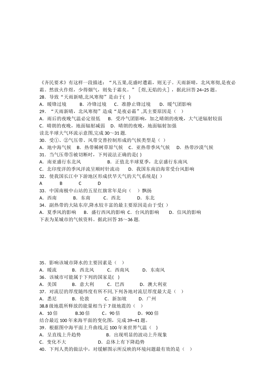 上海市金山中学高一地理第一学期期末考试卷_第3页