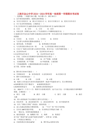 上海市金山中学高一地理第一学期期末考试卷