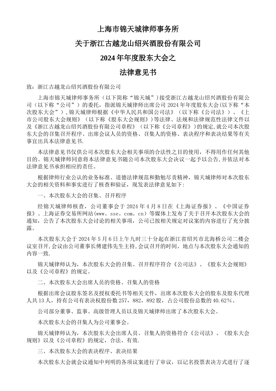 上海市锦天城律师事务所_第1页