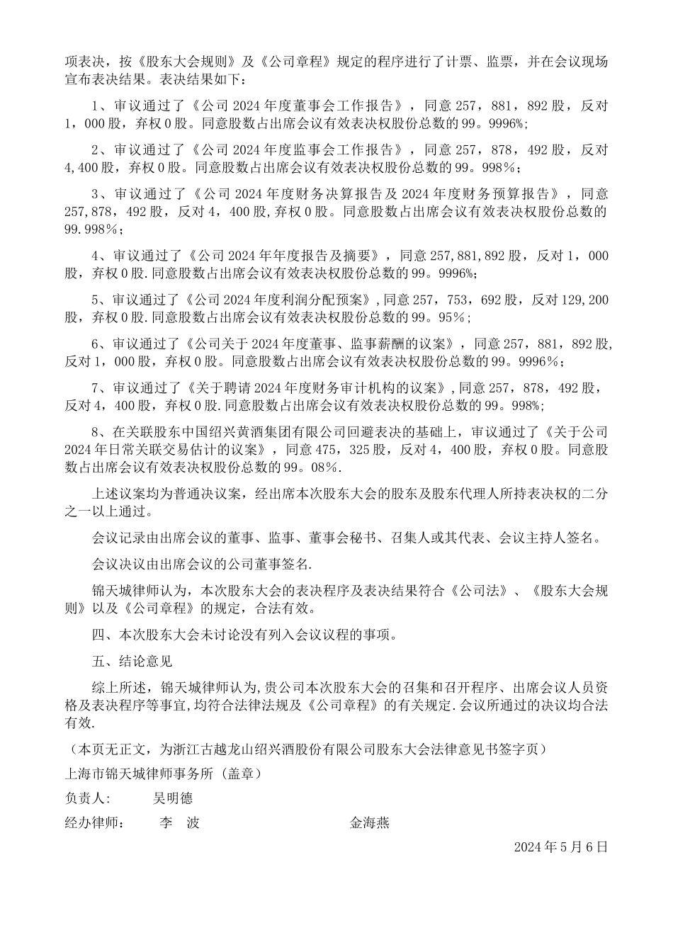 上海市锦天城律师事务所_第2页