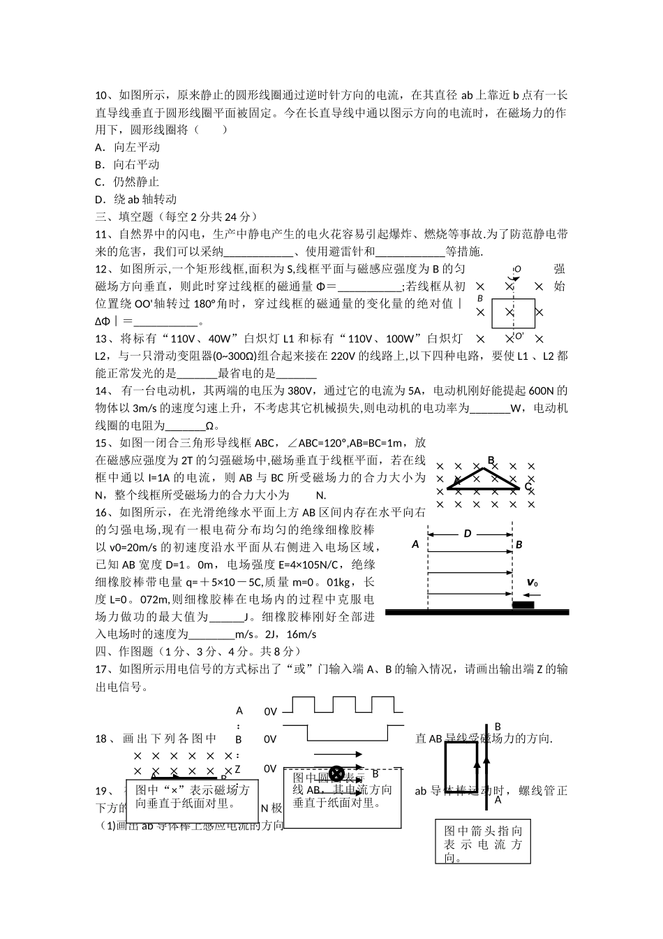 上海市金山高二物理上期期末考试试题_第2页