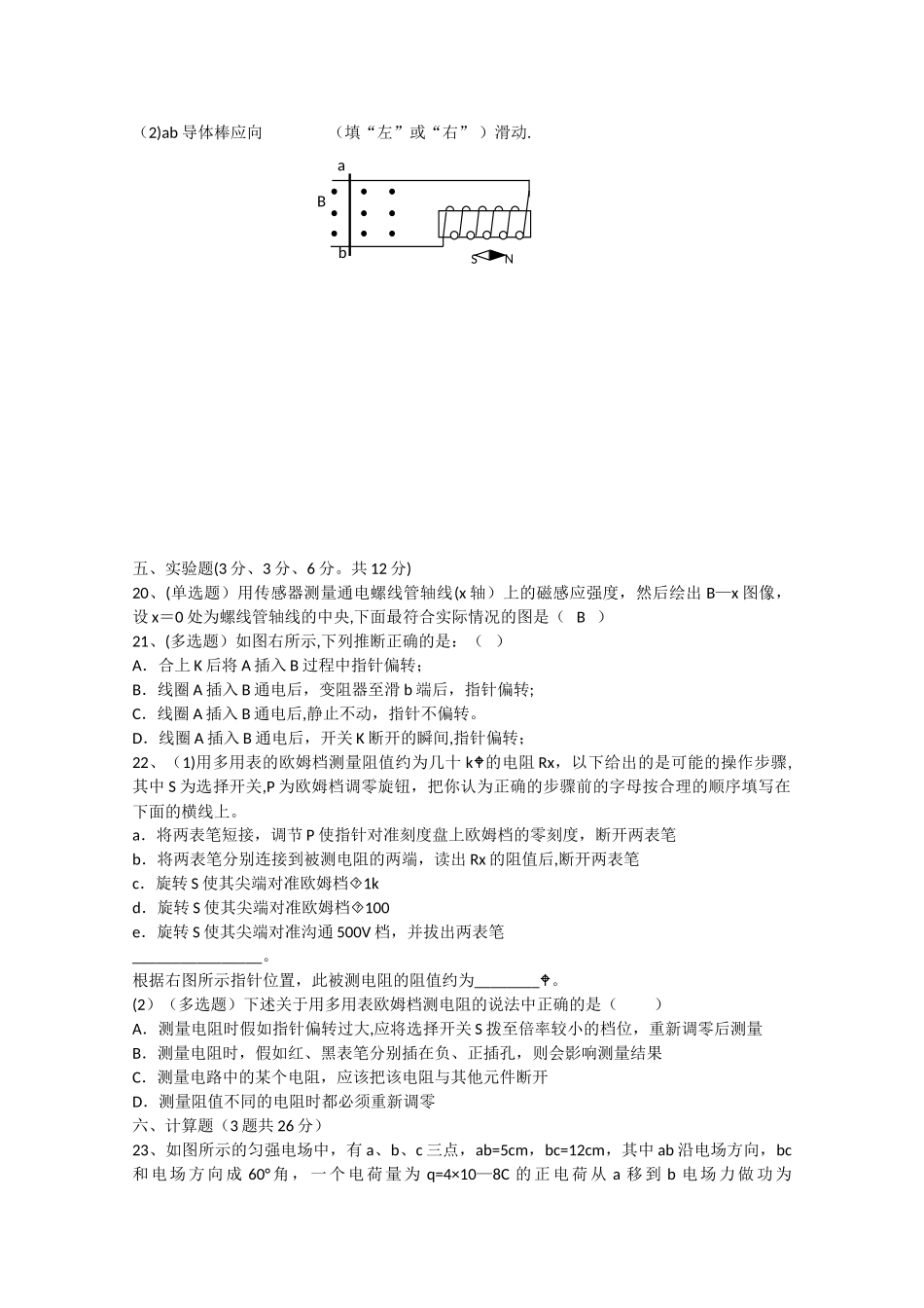 上海市金山高二物理上期期末考试试题_第3页