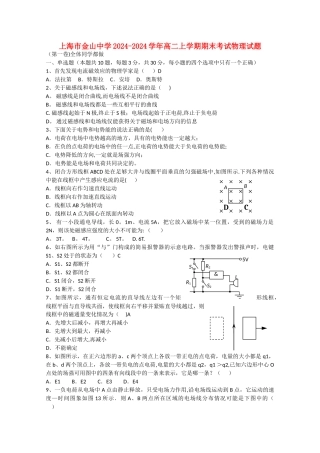 上海市金山高二物理上期期末考试试题