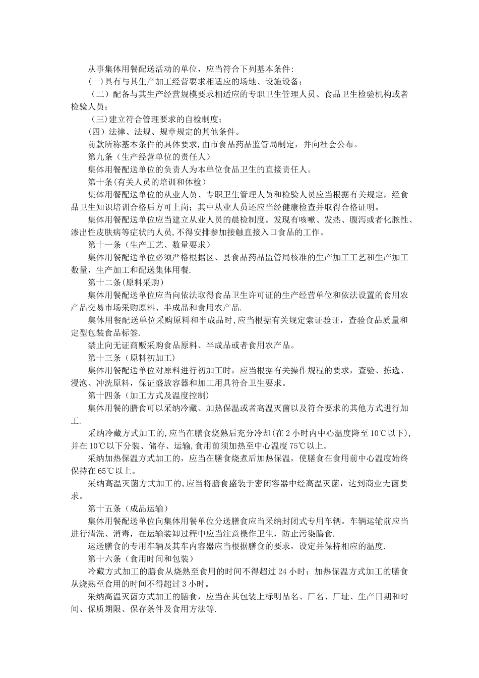 上海市集体用餐配送监督管理办法_第2页