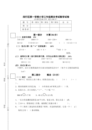 上海市闵行区小学三年级第一学期数学期末考试卷