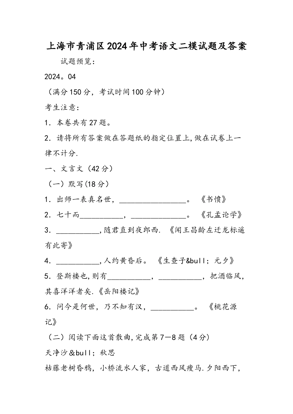 上海市青浦区中考语文二模试题及答案-word文档_第1页