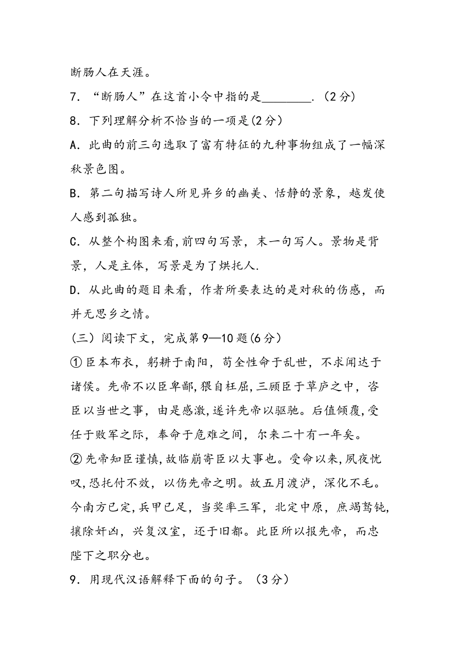 上海市青浦区中考语文二模试题及答案-word文档_第2页