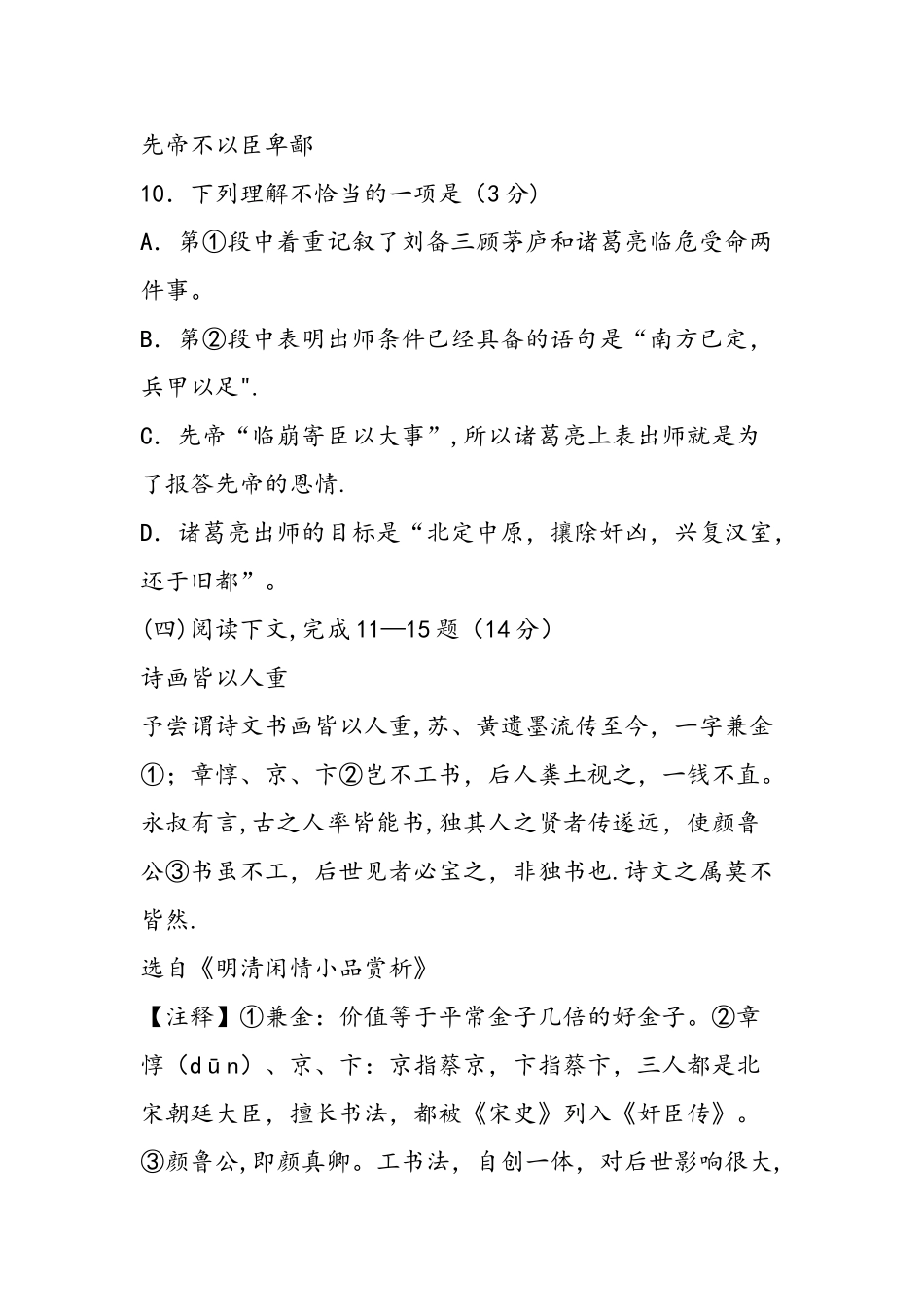 上海市青浦区中考语文二模试题及答案-word文档_第3页