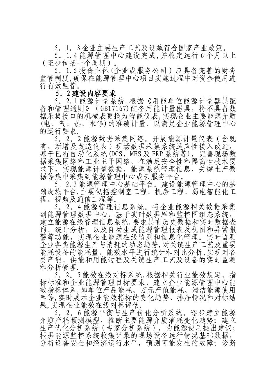 上海市重点用能企业和园区能源管理中心评价验收管理导-上海市经信委_第2页