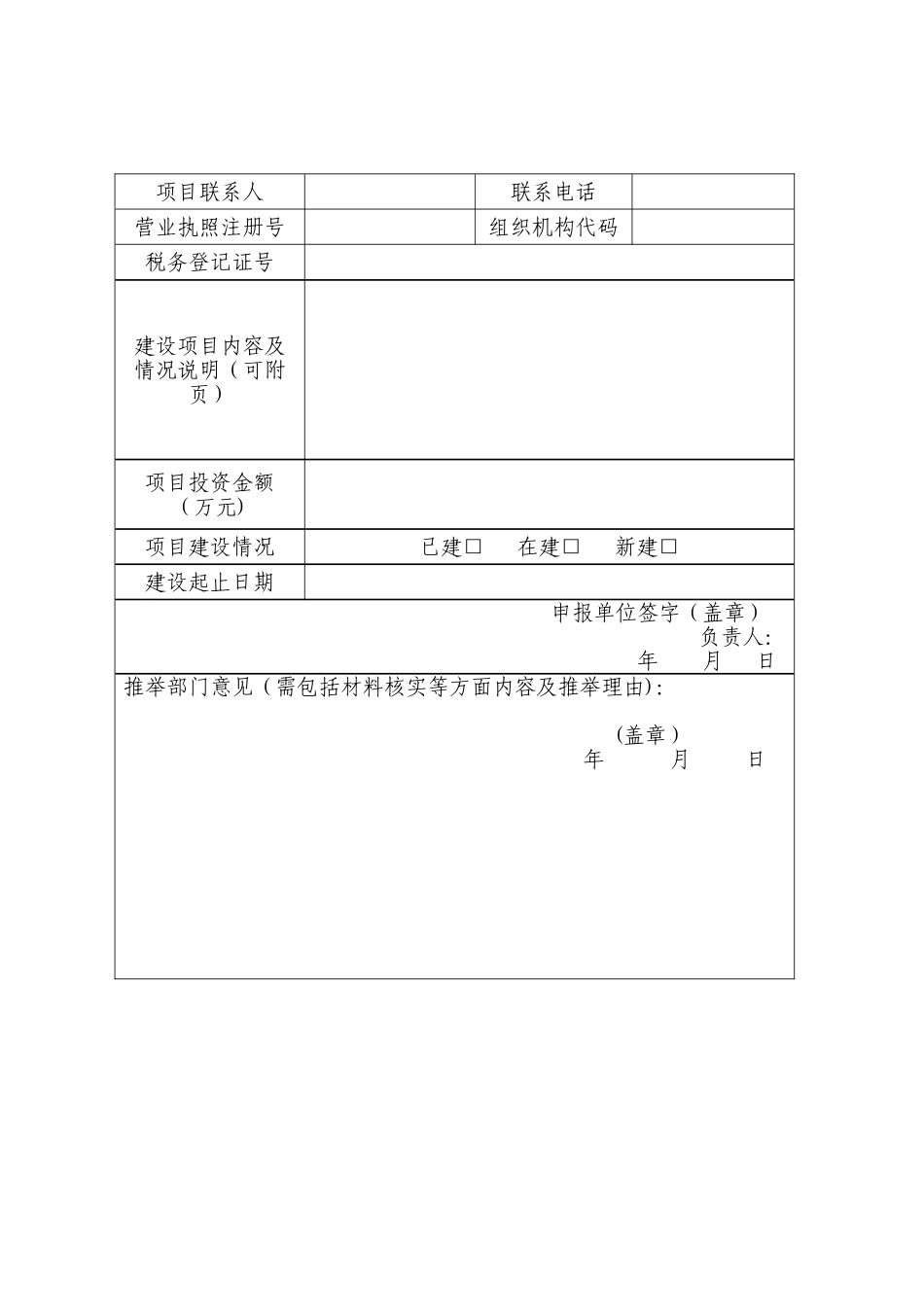 上海市重要产品追溯体系建设示范项目申请书_第3页