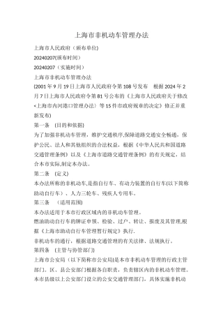 上海市非机动车管理办法