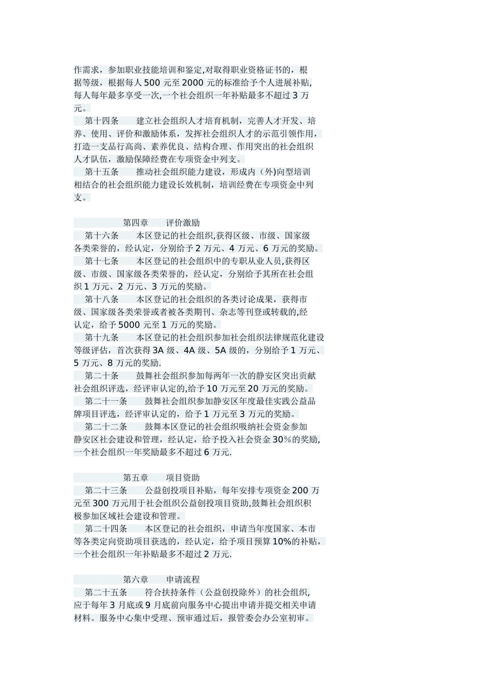 上海市静安区社会组织发展专项资金管理办法_第3页