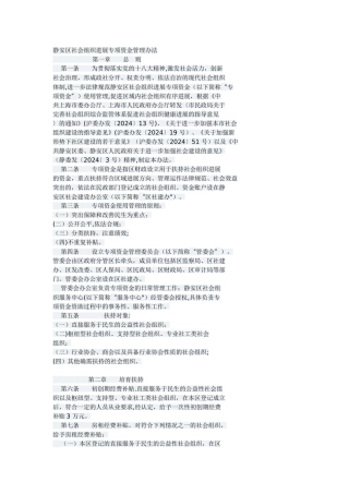 上海市静安区社会组织发展专项资金管理办法
