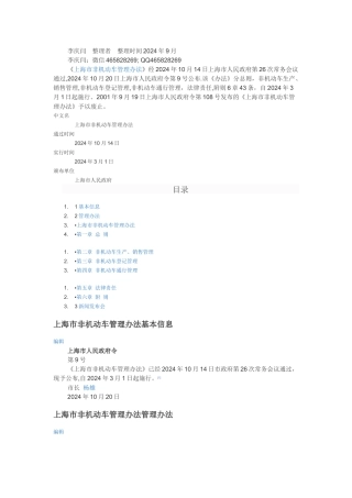 上海市非机动车管理办法